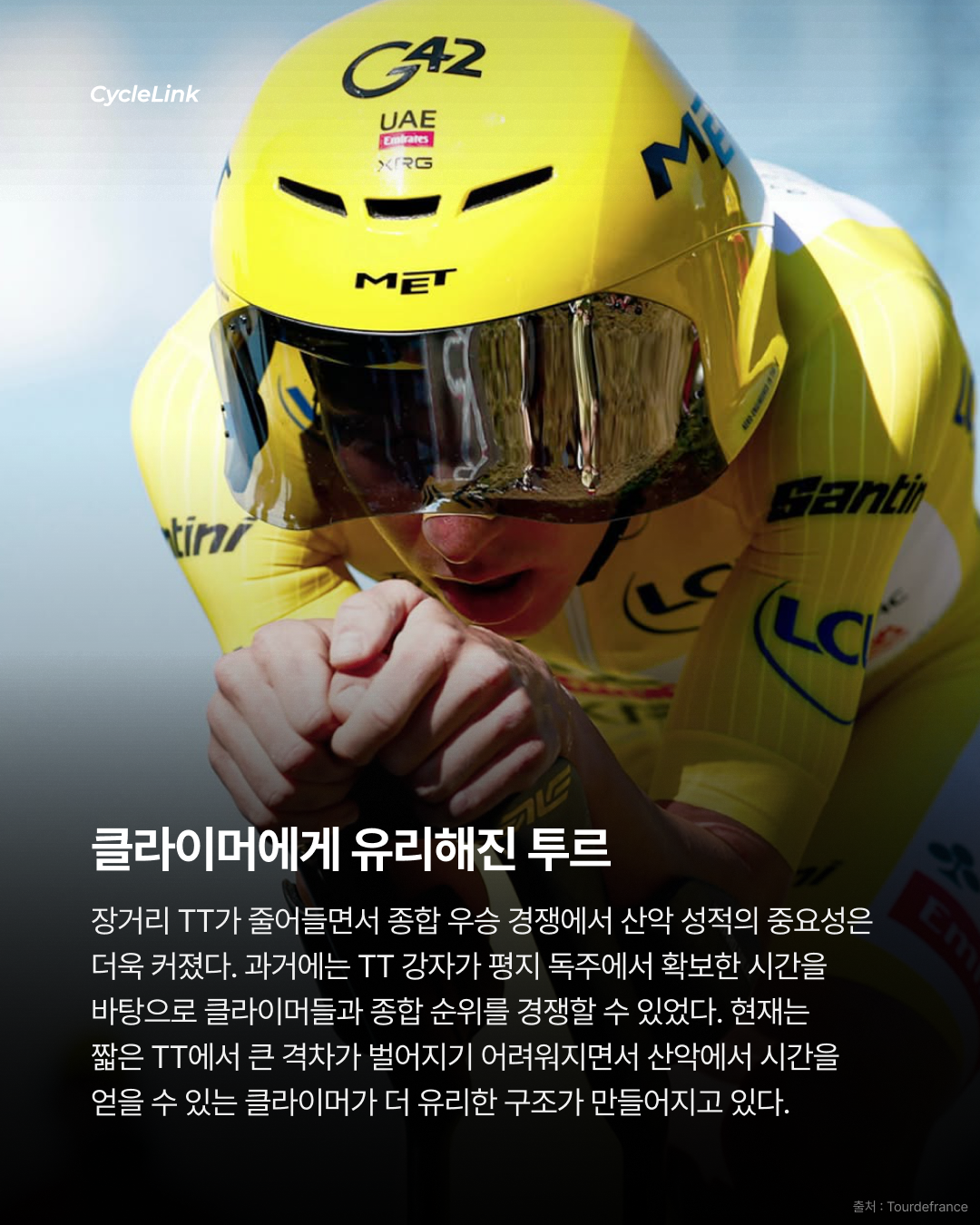 투르에서 줄어드는 타임트라이얼, 장거리 TT 축소로 달라지는 종합 우승 경쟁 · 사진 5