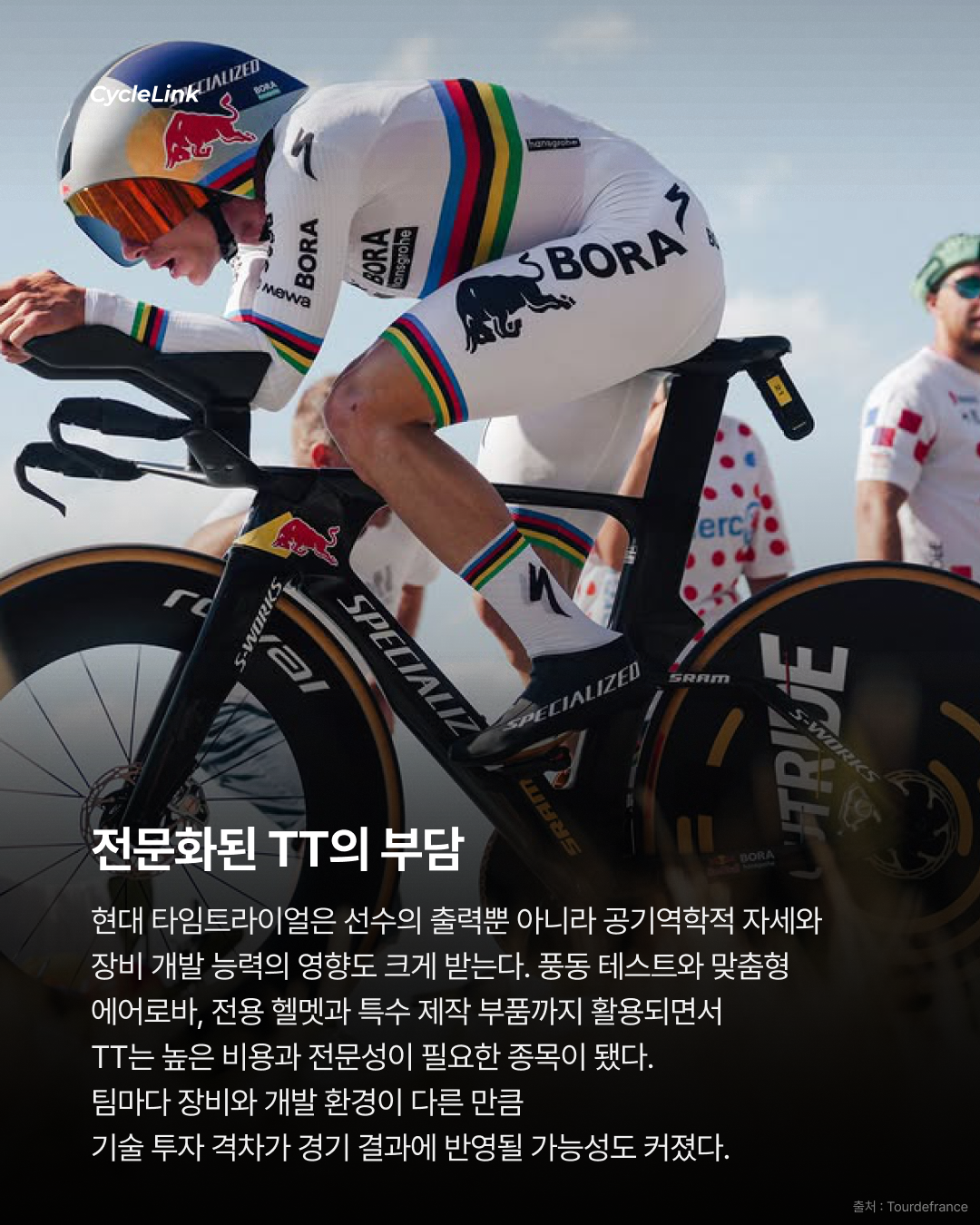 투르에서 줄어드는 타임트라이얼, 장거리 TT 축소로 달라지는 종합 우승 경쟁 · 사진 6