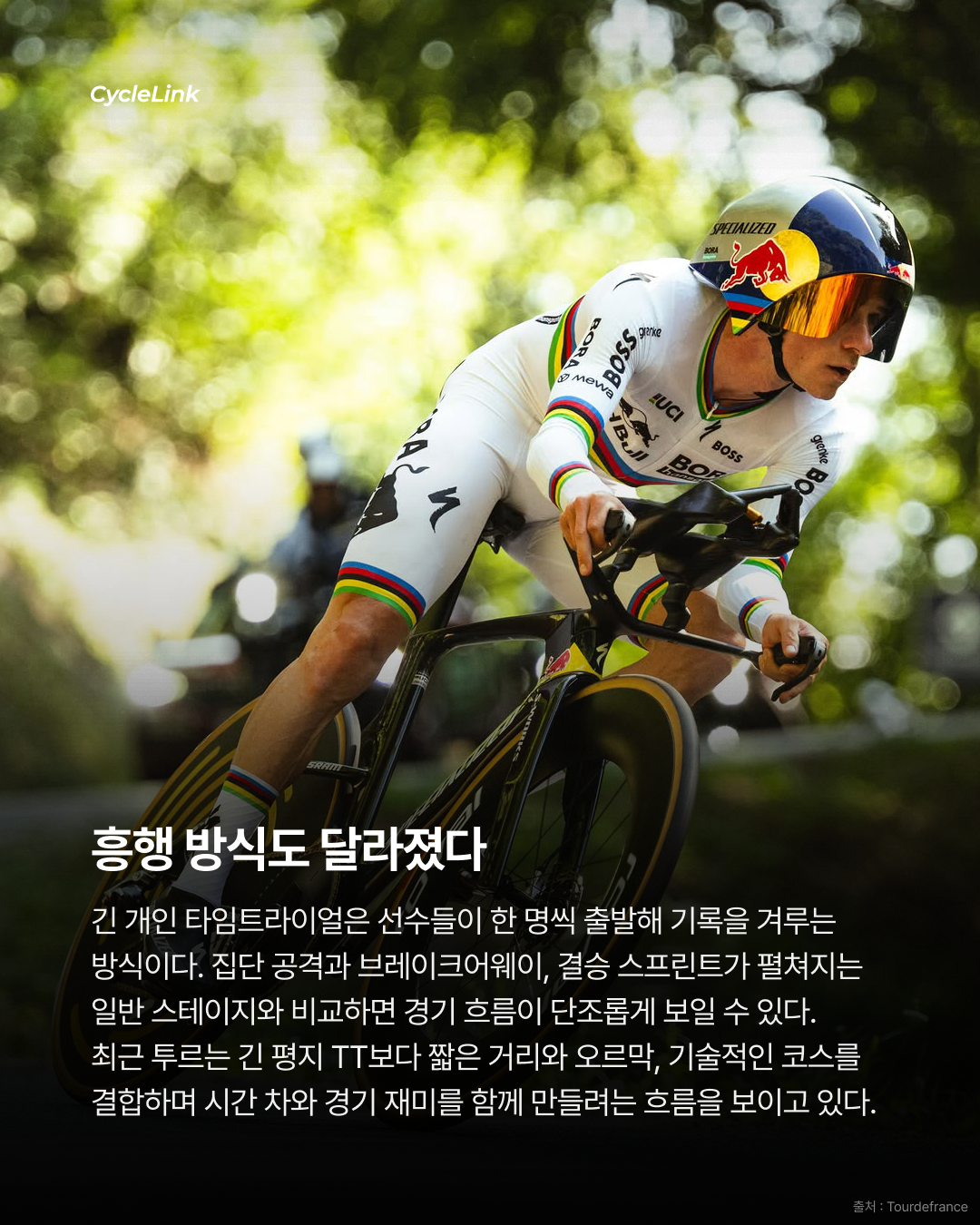 투르에서 줄어드는 타임트라이얼, 장거리 TT 축소로 달라지는 종합 우승 경쟁 · 사진 7