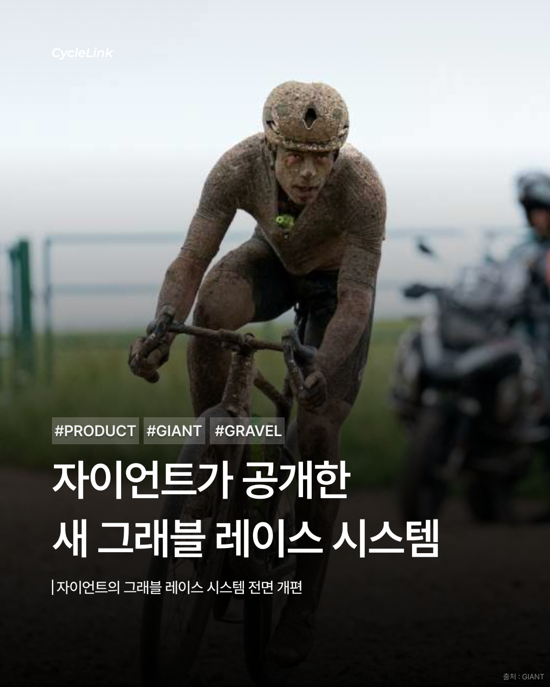 자이언트·Liv·CADEX가 공개한 새 그래블 레이스 시스템 · 사진 1