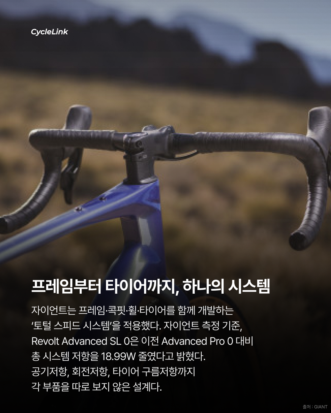 자이언트·Liv·CADEX가 공개한 새 그래블 레이스 시스템 · 사진 4