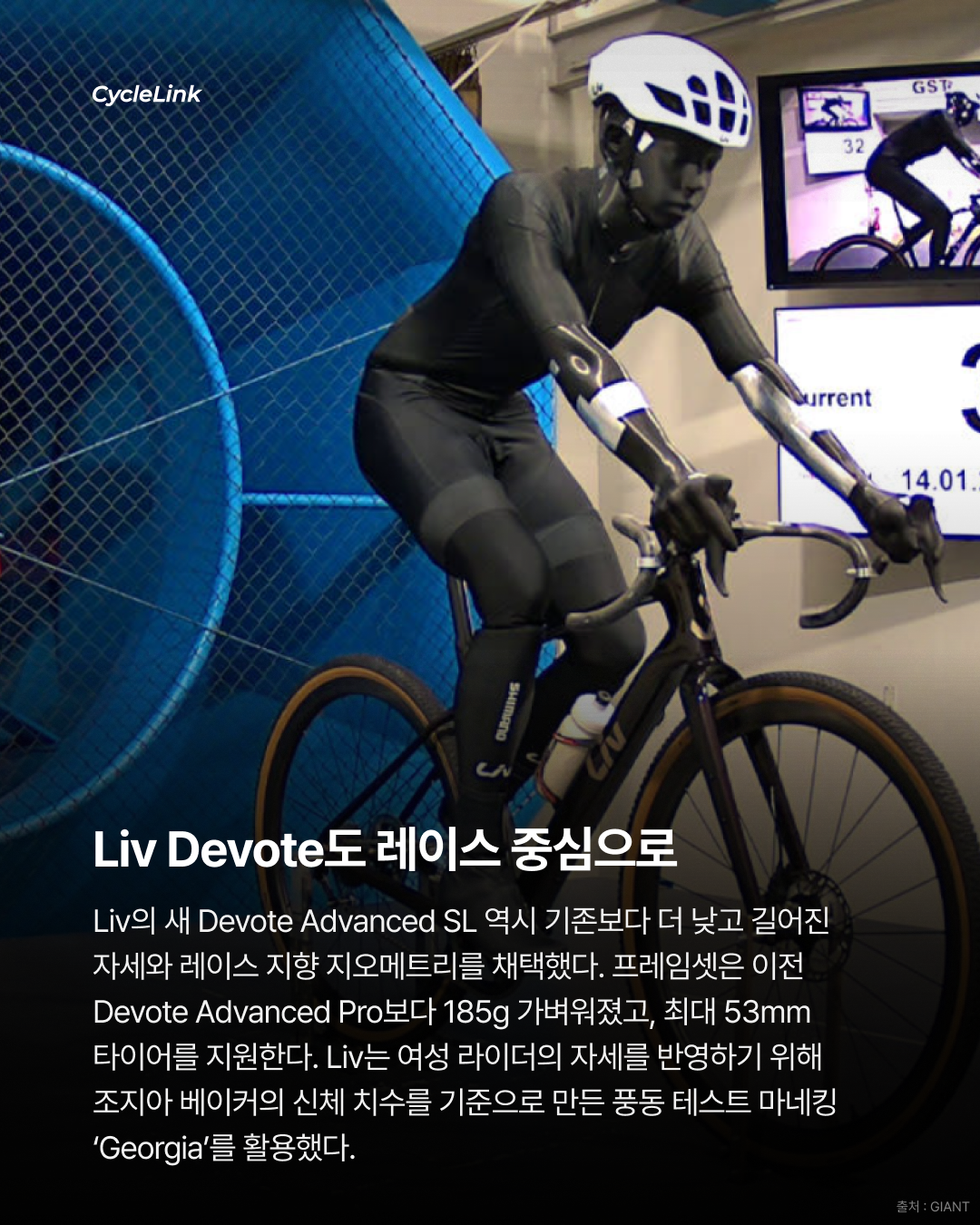 자이언트·Liv·CADEX가 공개한 새 그래블 레이스 시스템 · 사진 5