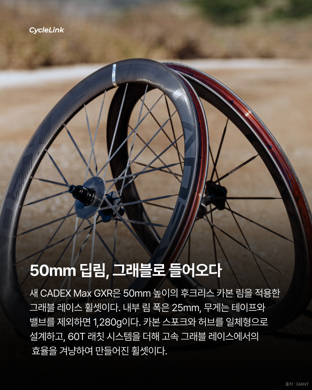 자이언트·Liv·CADEX가 공개한 새 그래블 레이스 시스템 · 사진 6