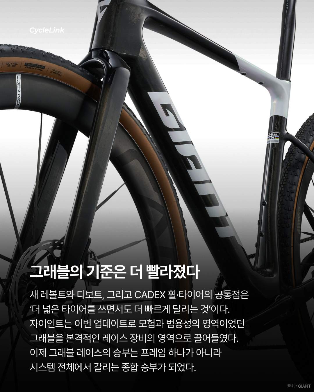 자이언트·Liv·CADEX가 공개한 새 그래블 레이스 시스템 · 사진 8