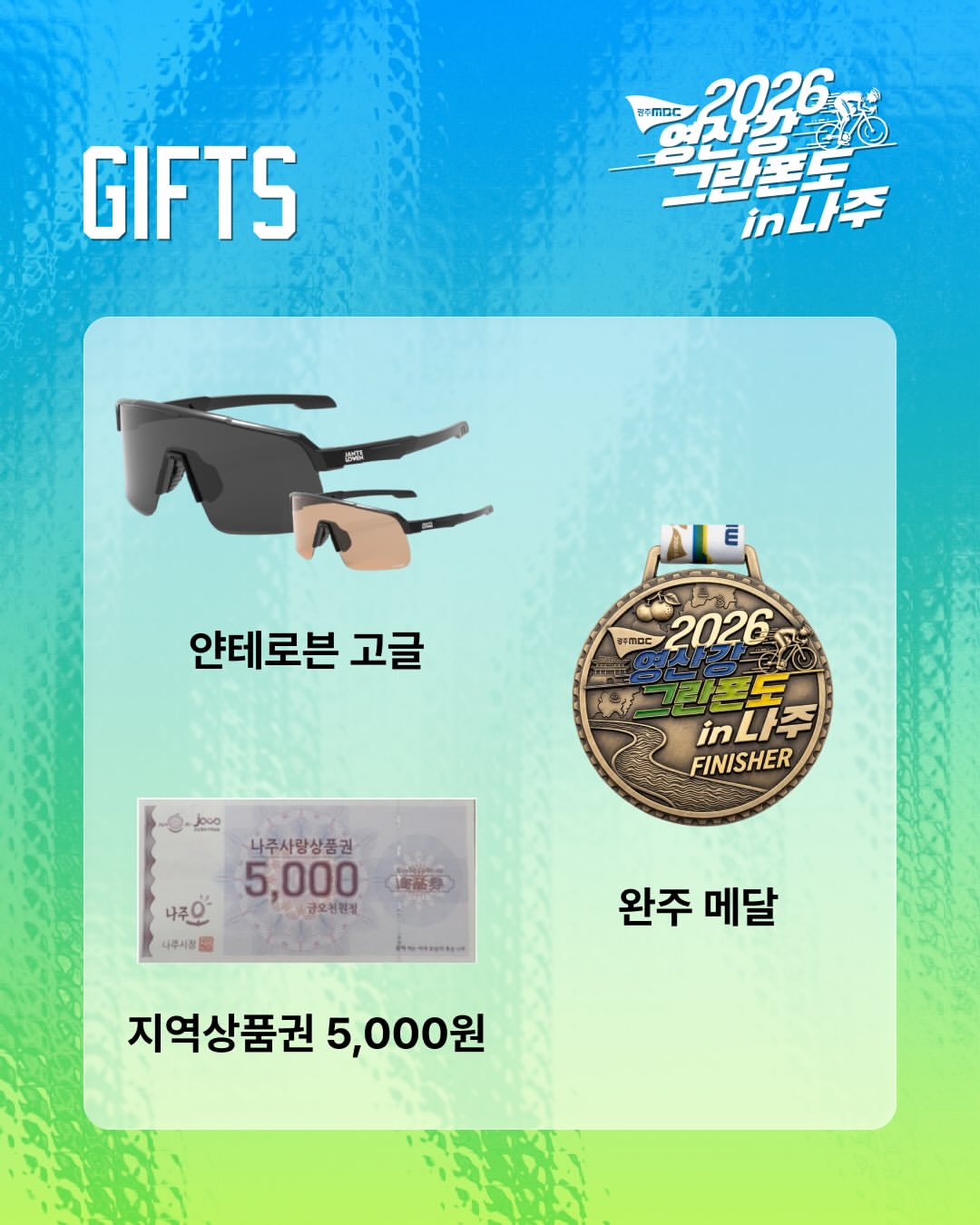 2026 광주 MBC 영산강 그란폰도 in 나주 · 사진 3