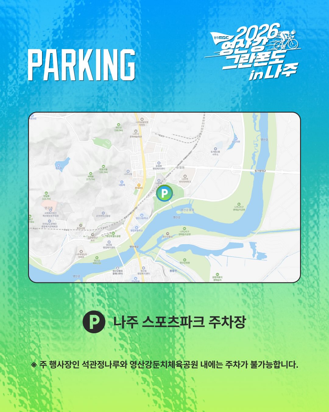 2026 광주 MBC 영산강 그란폰도 in 나주 · 사진 9