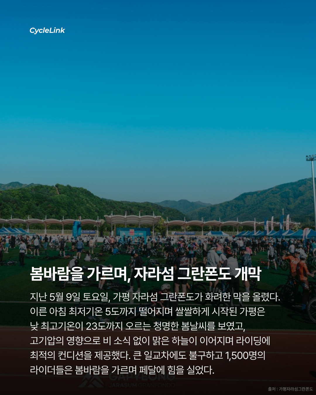 화악산을 정복하라 1,500 라이더, 봄날의 사투 · 사진 2
