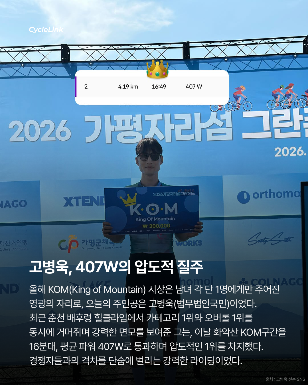 화악산을 정복하라 1,500 라이더, 봄날의 사투 · 사진 4