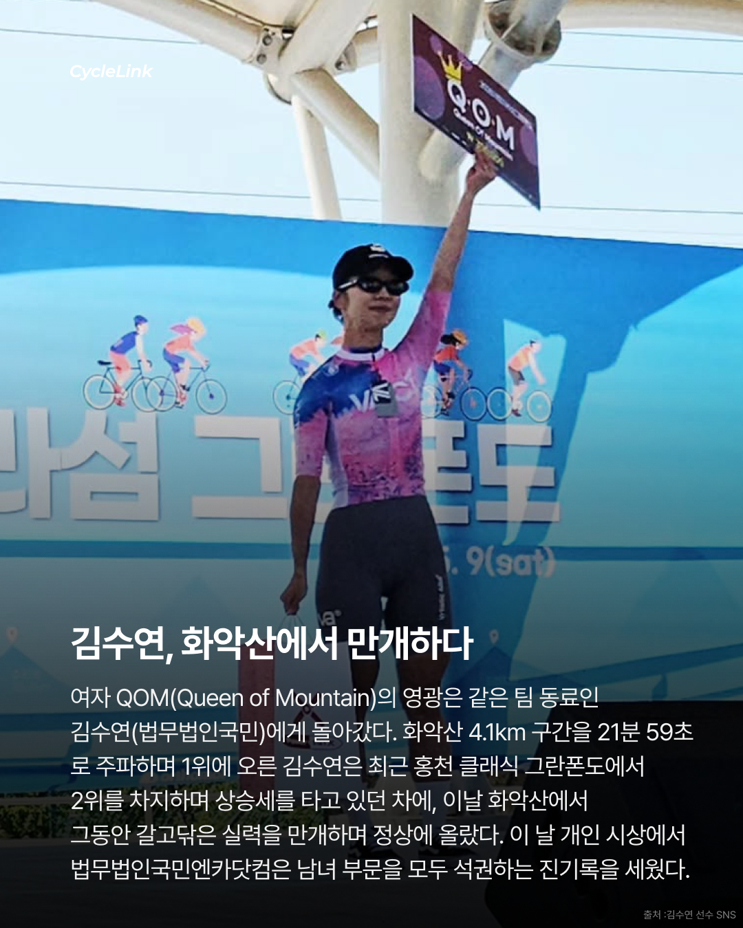 화악산을 정복하라 1,500 라이더, 봄날의 사투 · 사진 5