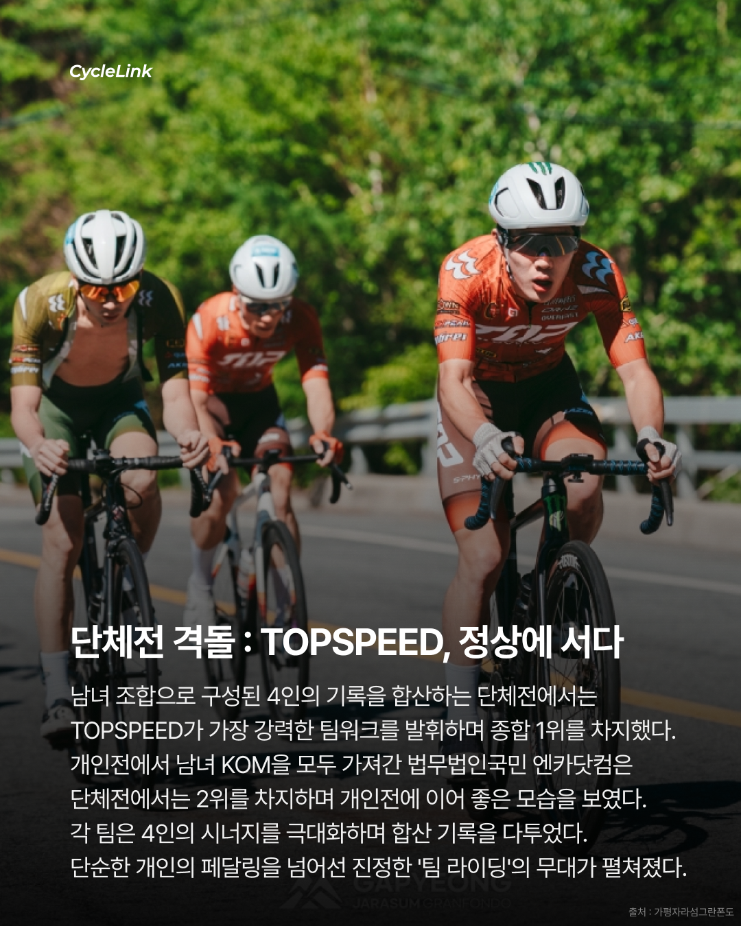 화악산을 정복하라 1,500 라이더, 봄날의 사투 · 사진 6