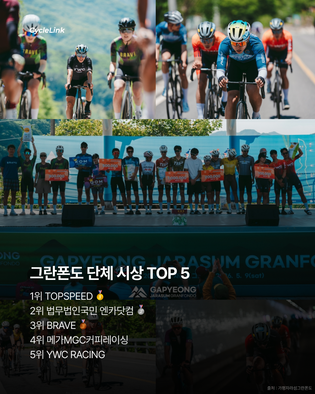 화악산을 정복하라 1,500 라이더, 봄날의 사투 · 사진 7
