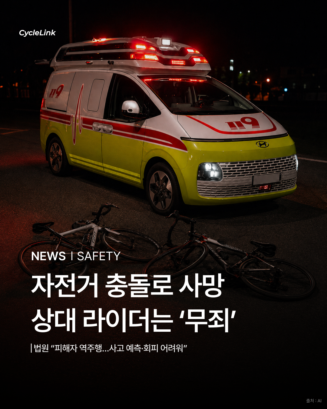 자전거 충돌로 사망 상대 라이더는 ‘무죄’ · 사진 1
