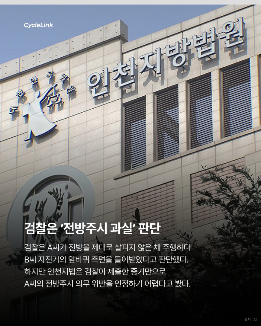 자전거 충돌로 사망 상대 라이더는 ‘무죄’ · 사진 3