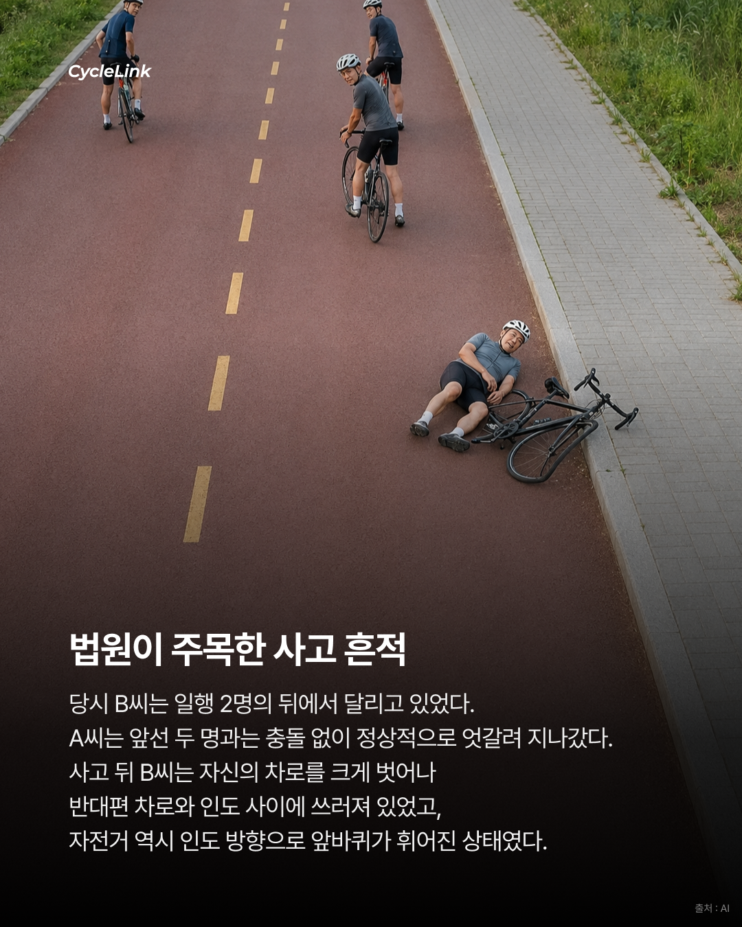 자전거 충돌로 사망 상대 라이더는 ‘무죄’ · 사진 4