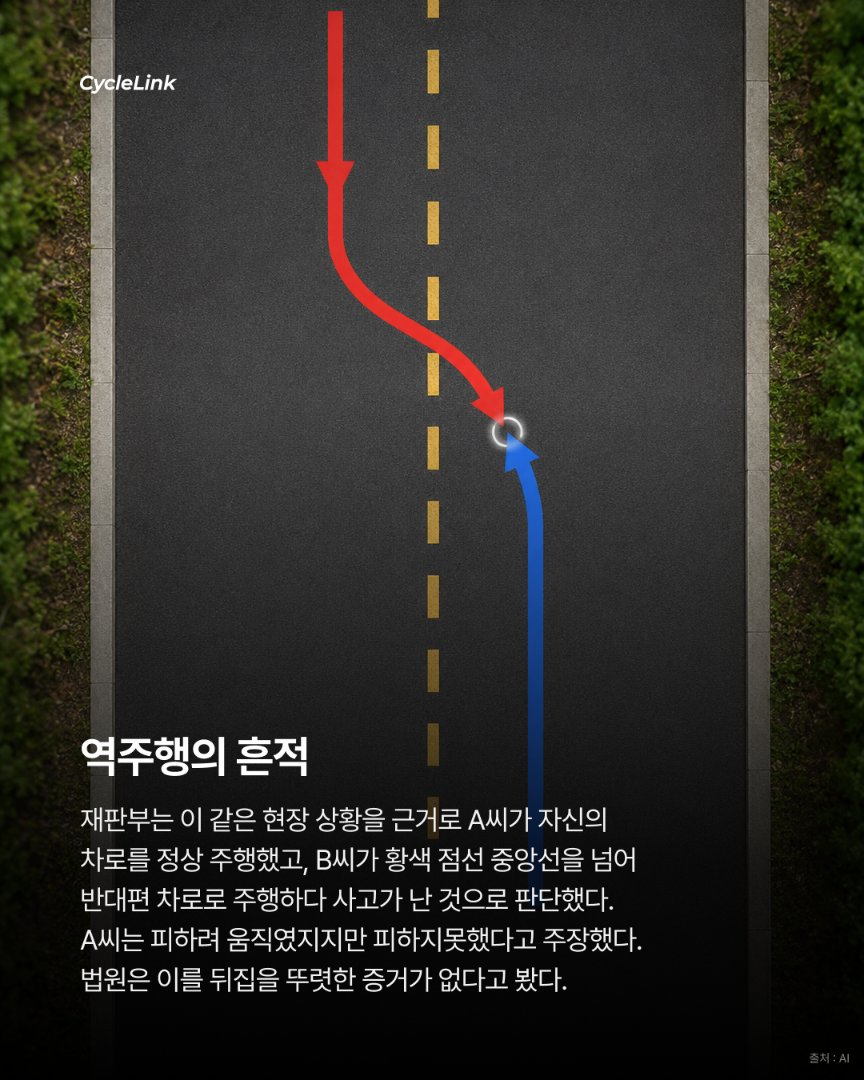 자전거 충돌로 사망 상대 라이더는 ‘무죄’ · 사진 5