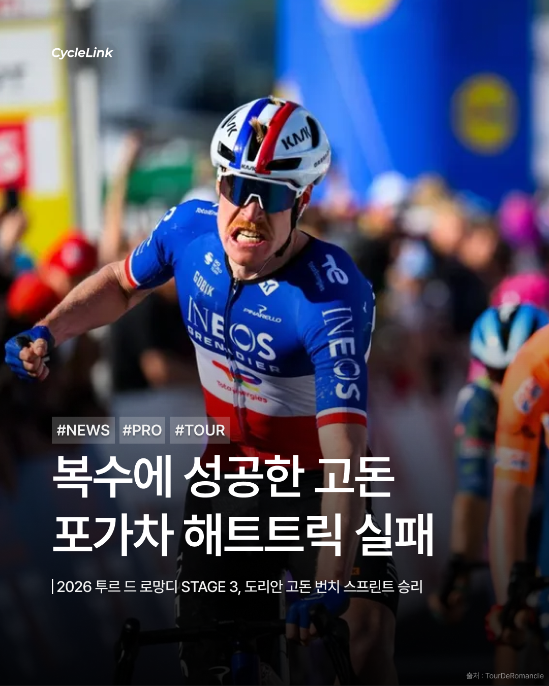 복수에 성공한 고돈 포가차 해트트릭 실패 · 사진 1