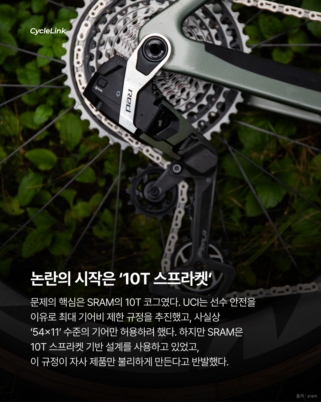 벨기에 브뤼셀 시장법원에서 UCI와 SRAM의 법적 분쟁, SRAM이 승소 · 사진 3