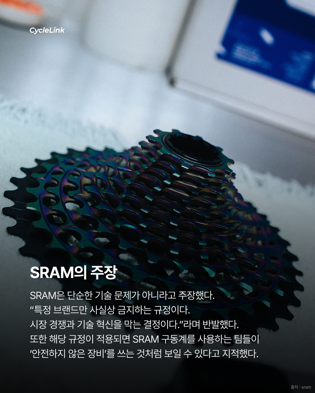 벨기에 브뤼셀 시장법원에서 UCI와 SRAM의 법적 분쟁, SRAM이 승소 · 사진 4