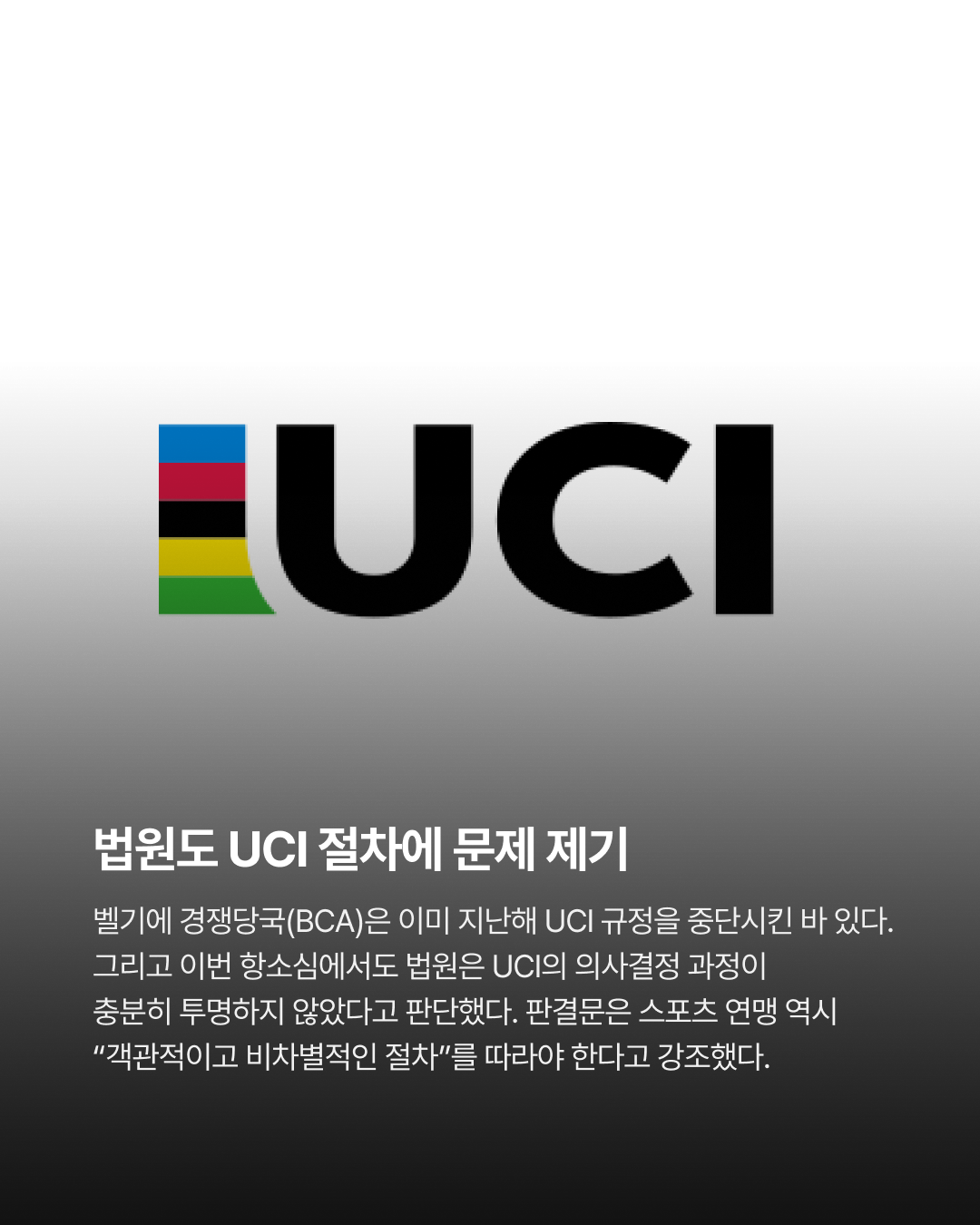벨기에 브뤼셀 시장법원에서 UCI와 SRAM의 법적 분쟁, SRAM이 승소 · 사진 5