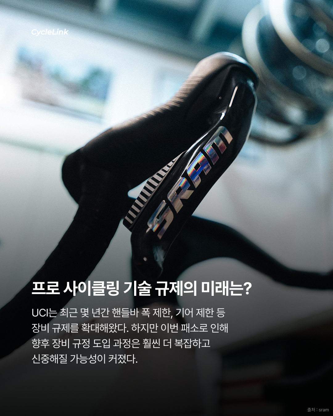 벨기에 브뤼셀 시장법원에서 UCI와 SRAM의 법적 분쟁, SRAM이 승소 · 사진 7