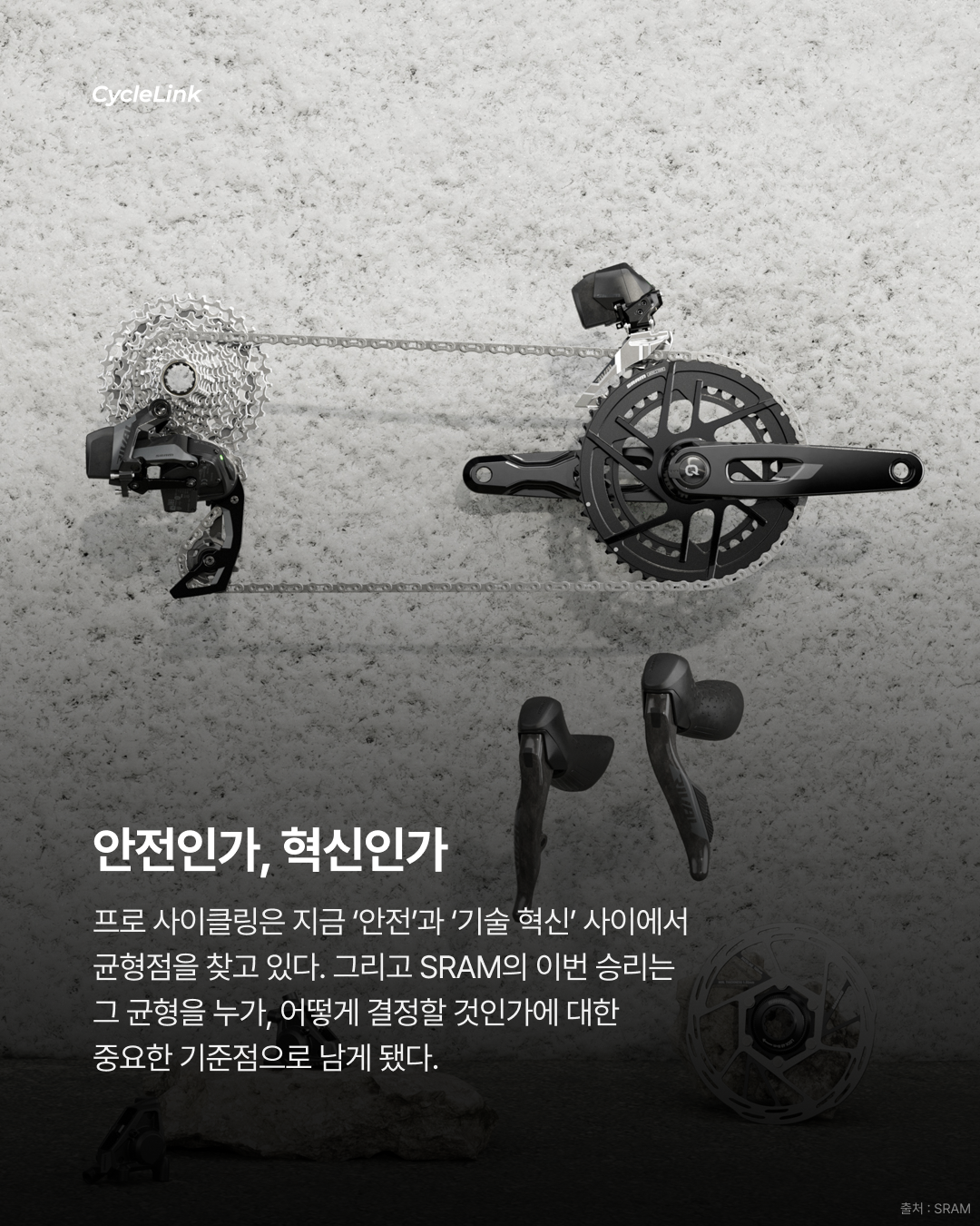 벨기에 브뤼셀 시장법원에서 UCI와 SRAM의 법적 분쟁, SRAM이 승소 · 사진 8