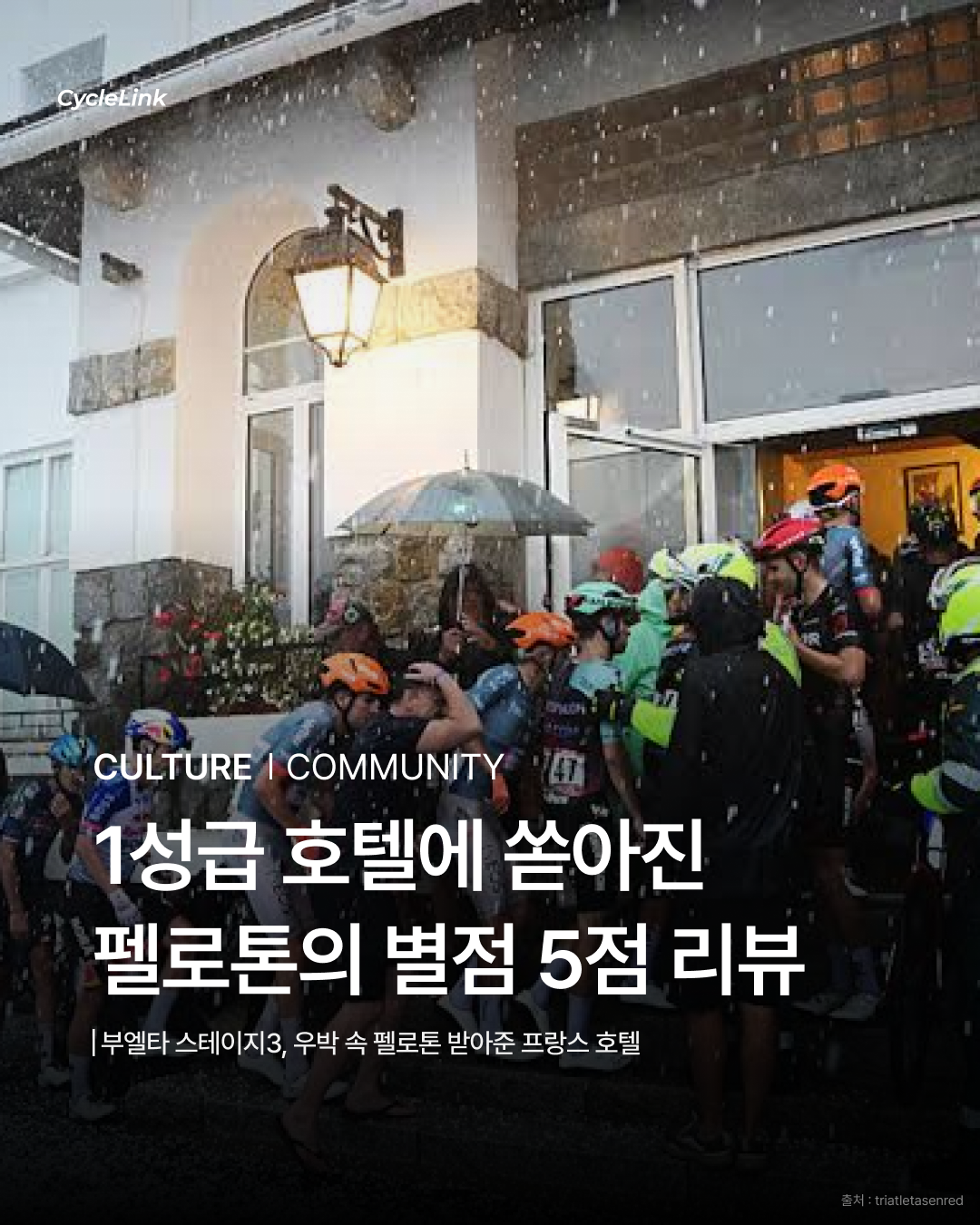 1성급 호텔에 쏟아진 펠로톤의 별점 5점 리뷰 · 사진 1