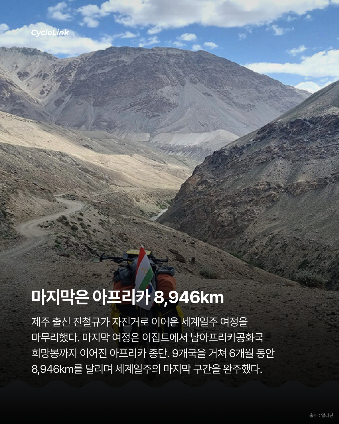 7년 동안 40,000km 70세의 자전거 세계일주 · 사진 2