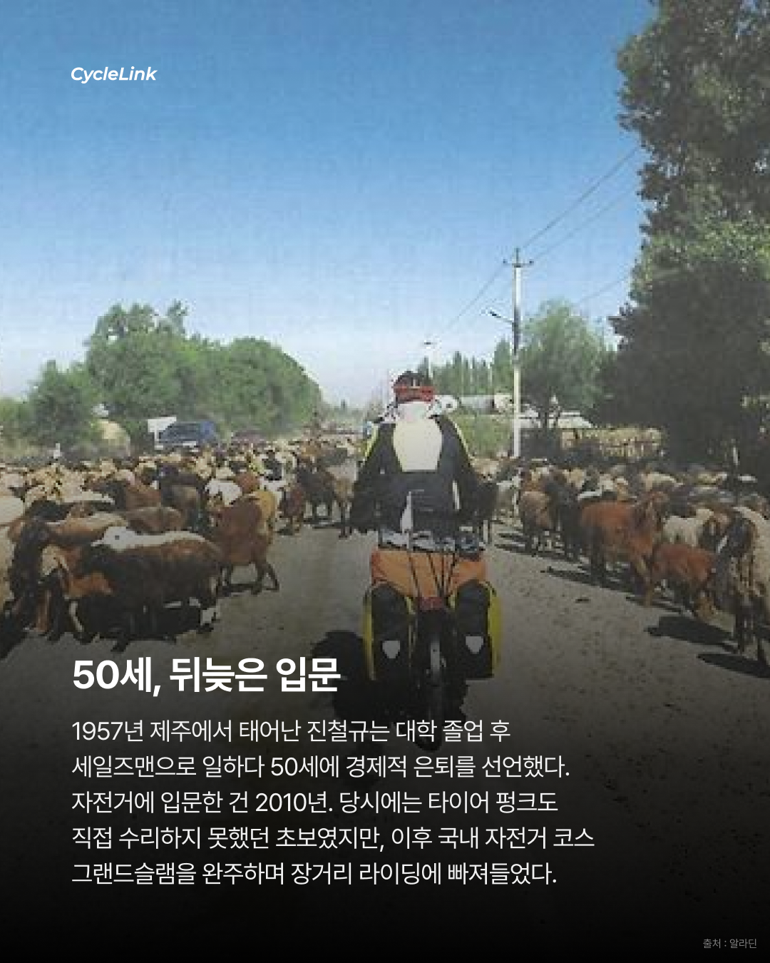7년 동안 40,000km 70세의 자전거 세계일주 · 사진 3