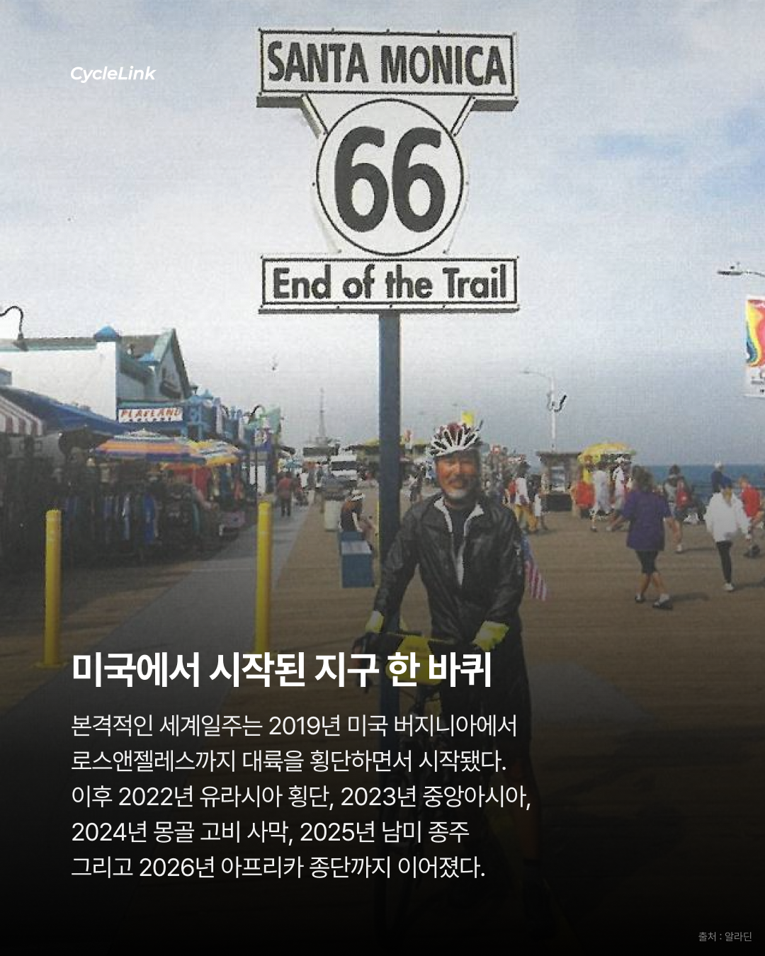 7년 동안 40,000km 70세의 자전거 세계일주 · 사진 4