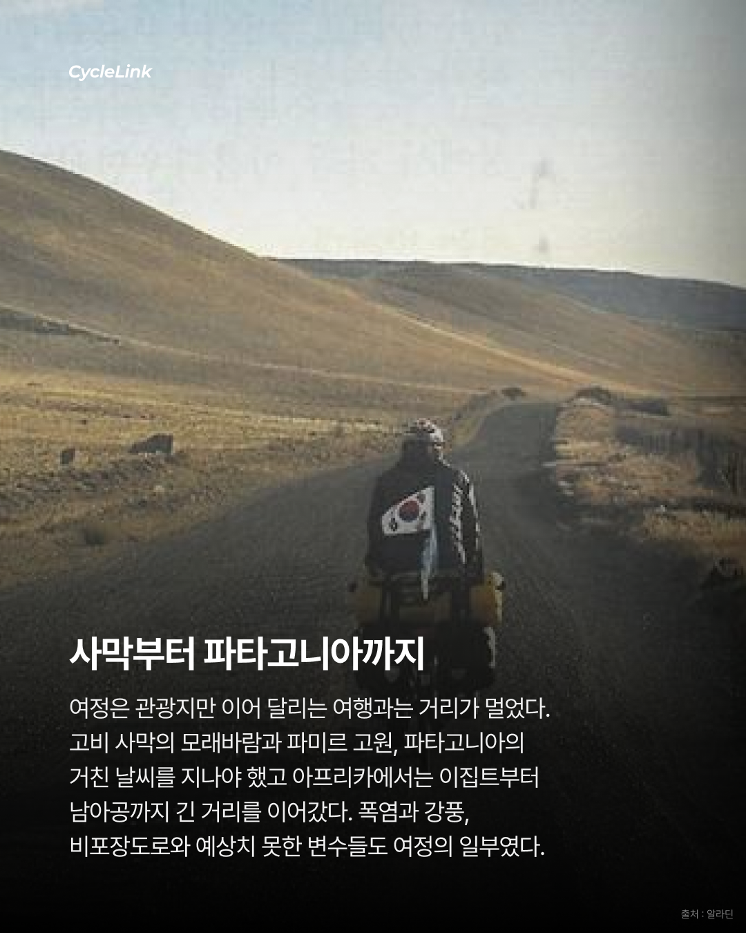 7년 동안 40,000km 70세의 자전거 세계일주 · 사진 5