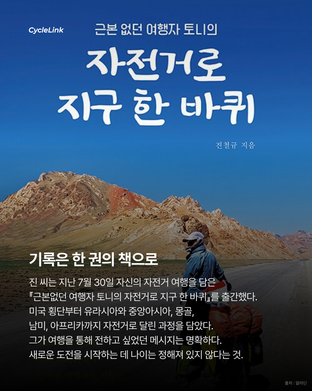 7년 동안 40,000km 70세의 자전거 세계일주 · 사진 6