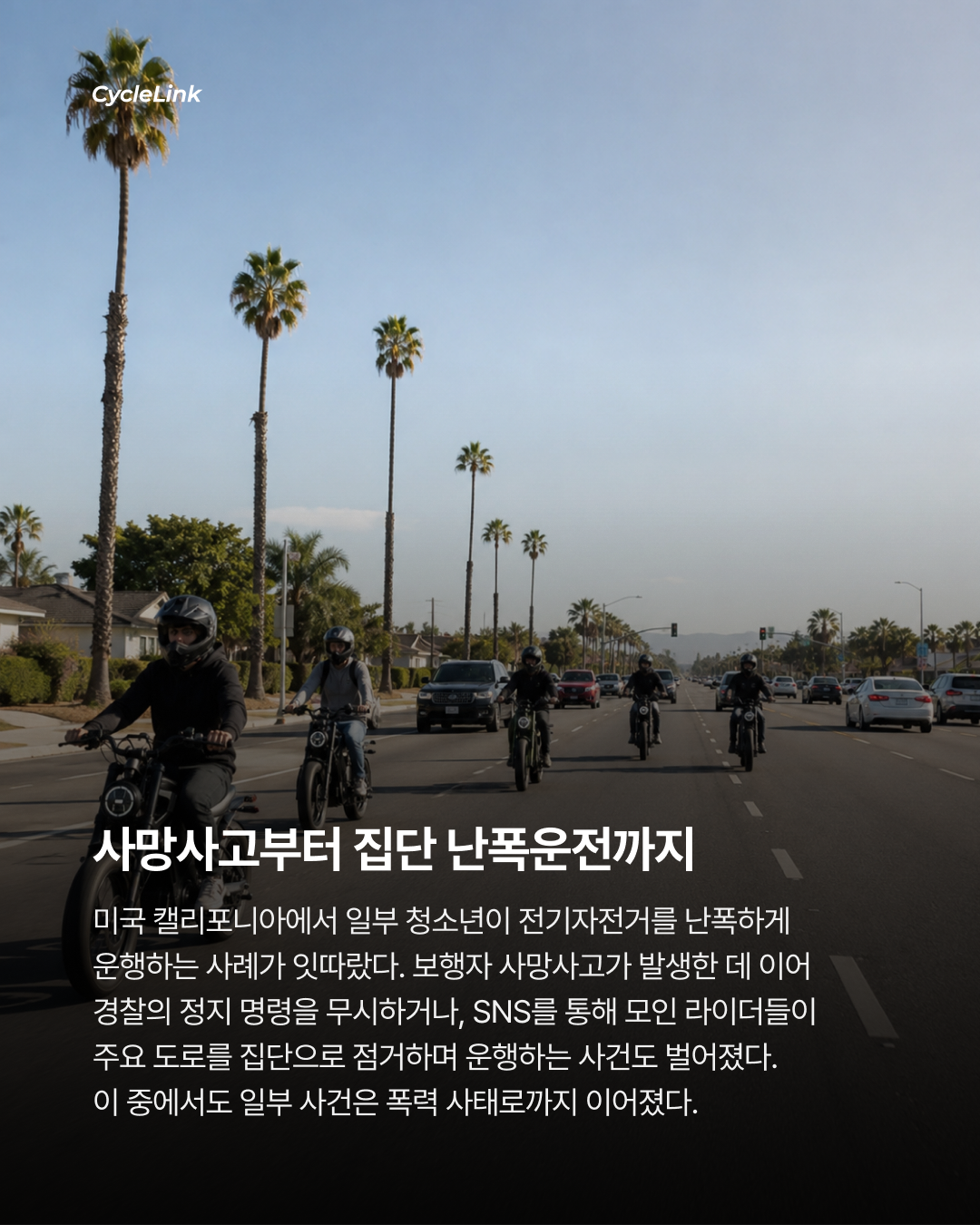 캘리포니아 뒤덮은 청소년 ‘전기자전거’ 논란 · 사진 2