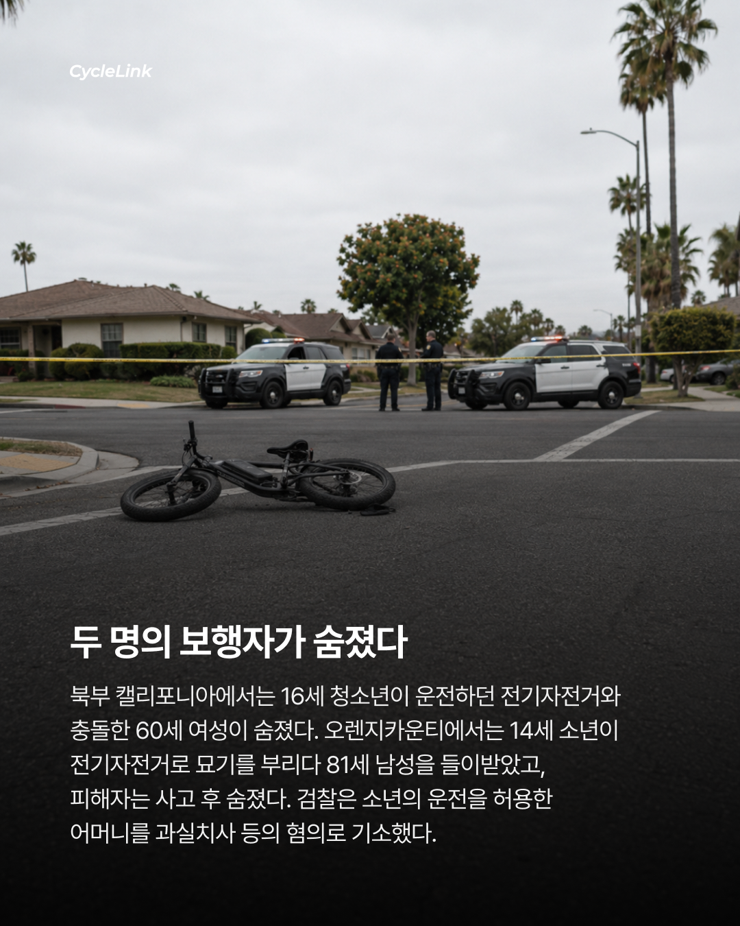 캘리포니아 뒤덮은 청소년 ‘전기자전거’ 논란 · 사진 3