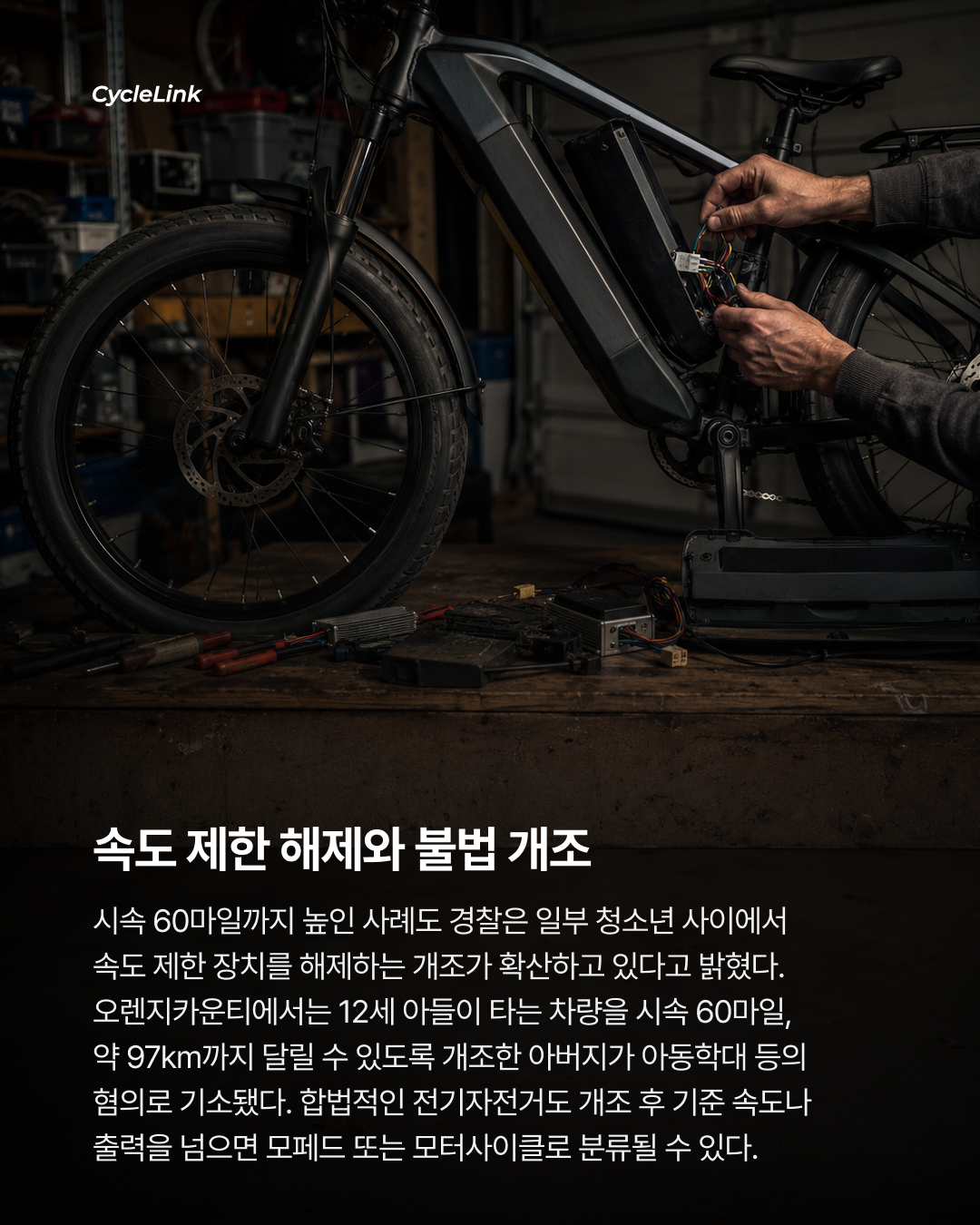 캘리포니아 뒤덮은 청소년 ‘전기자전거’ 논란 · 사진 5