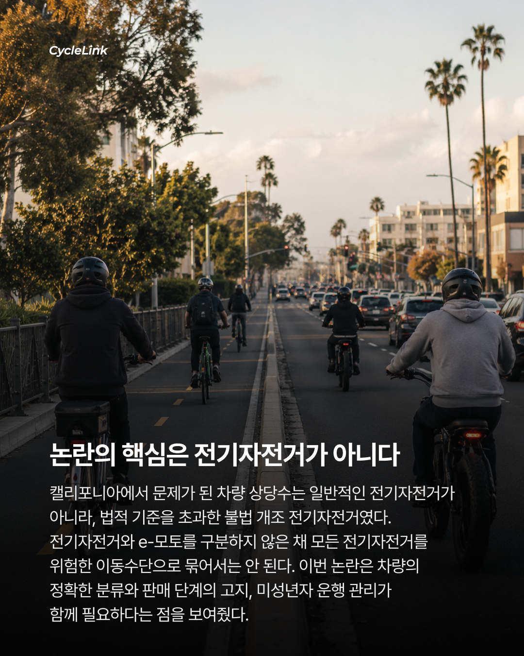 캘리포니아 뒤덮은 청소년 ‘전기자전거’ 논란 · 사진 7