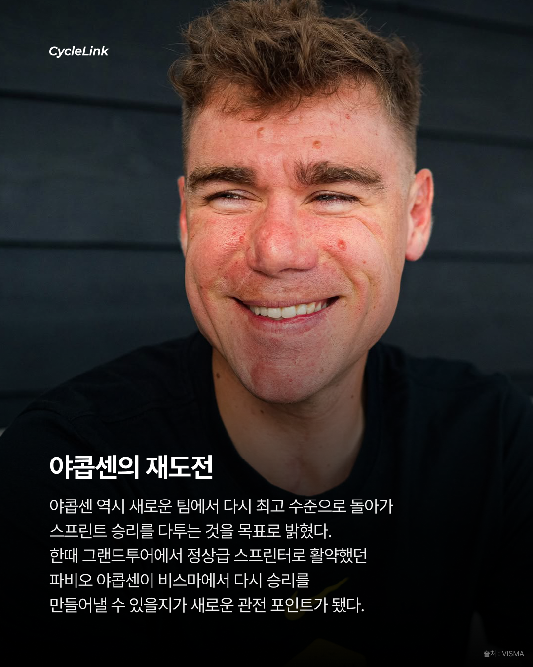 46승의 야콥센 비스마로 이적 완료 · 사진 6
