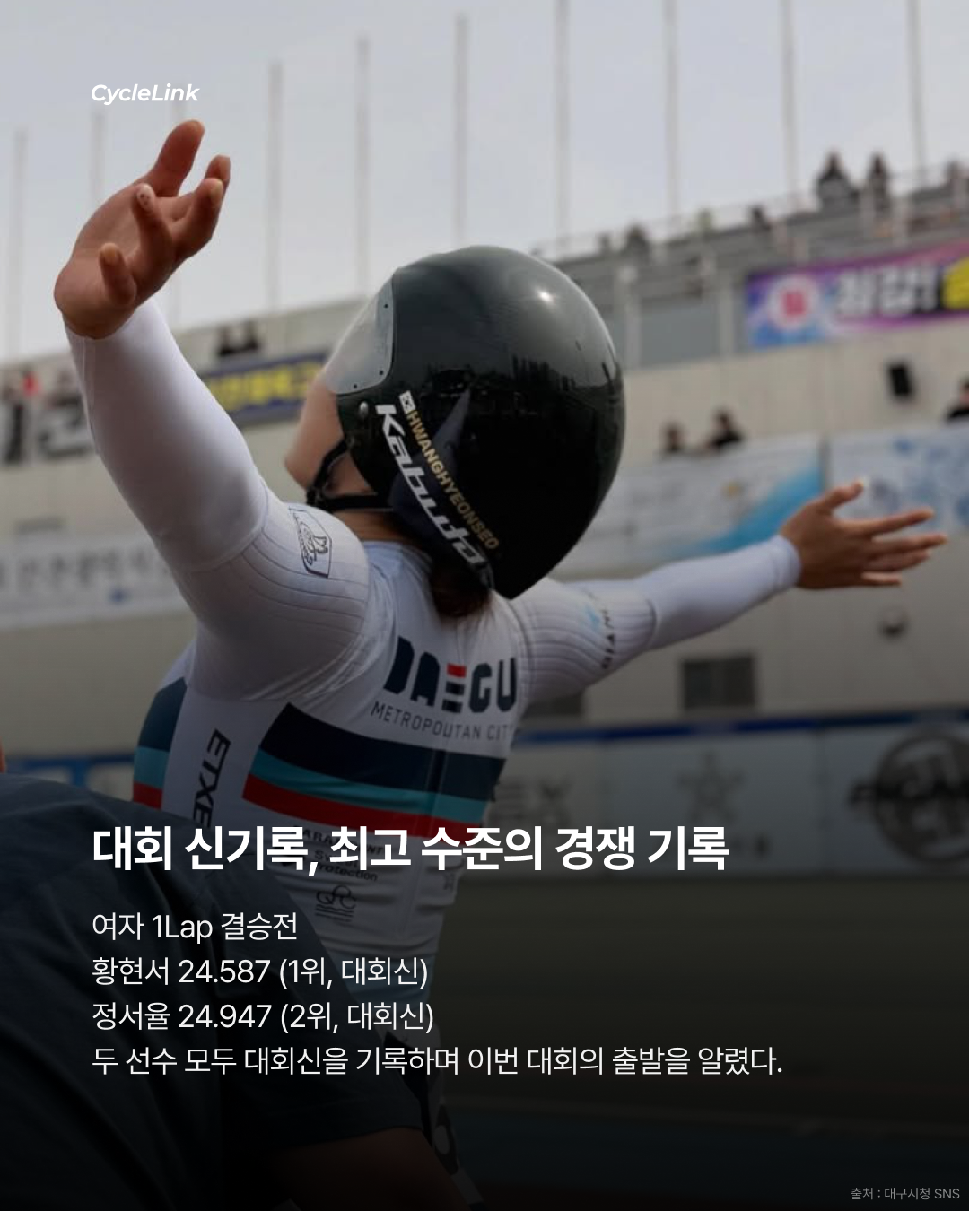 2026 인천광역시장배 전국사이클대회 ‘여자 트랙 스프린트’ · 사진 4
