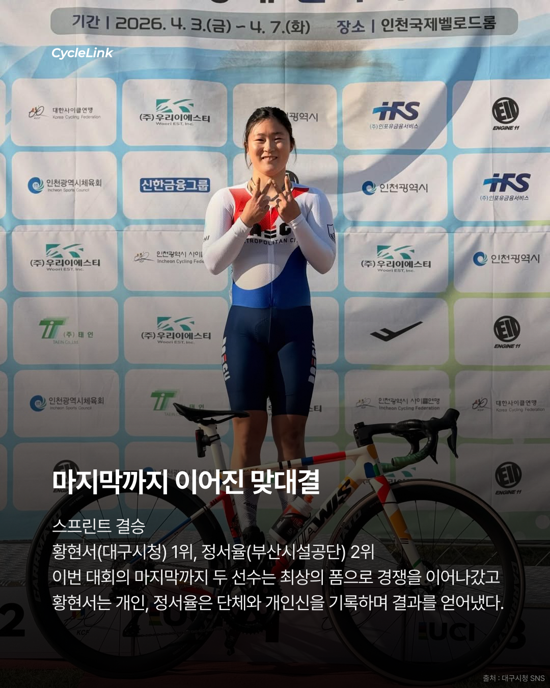 2026 인천광역시장배 전국사이클대회 ‘여자 트랙 스프린트’ · 사진 6