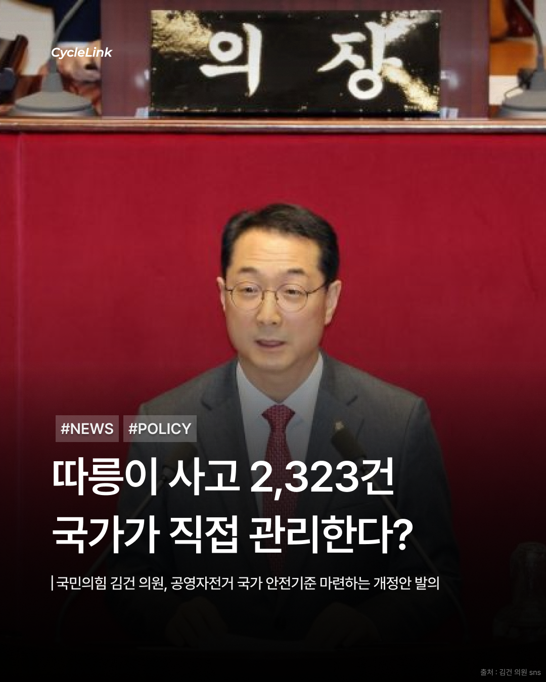따릉이 사고 2,323건 국가가 직접 관리한다? · 사진 1