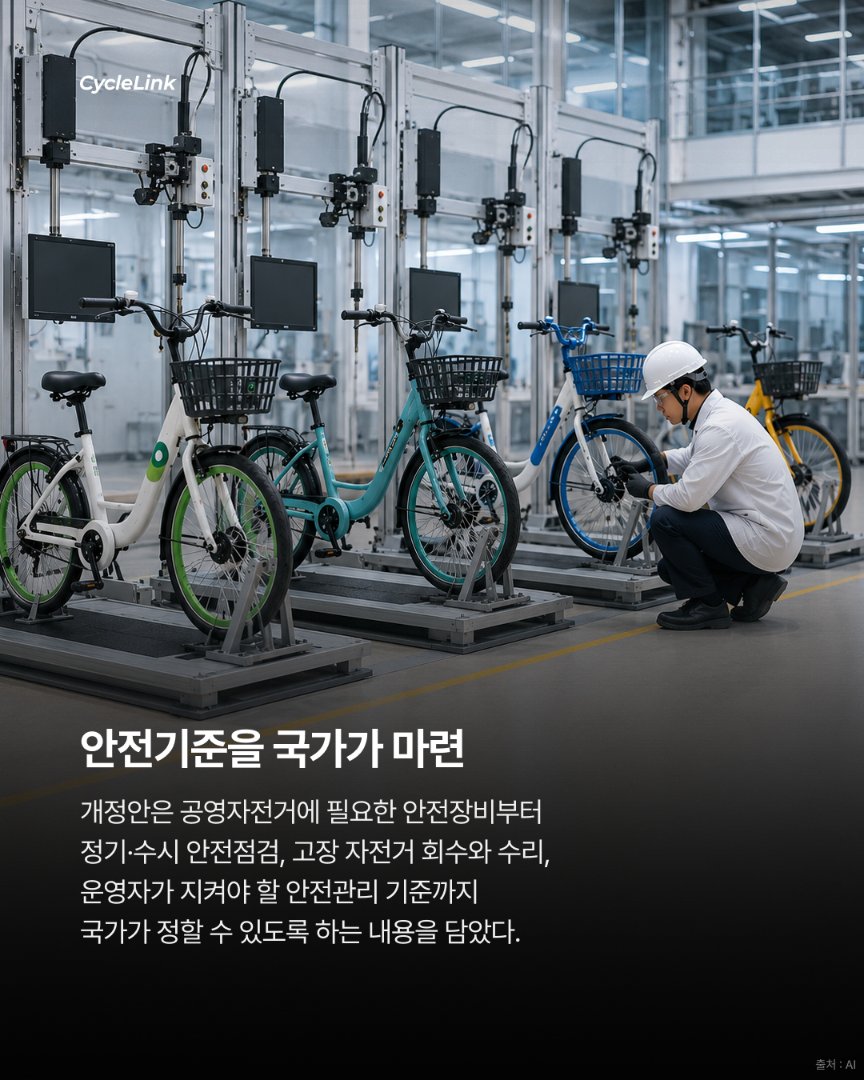 따릉이 사고 2,323건 국가가 직접 관리한다? · 사진 3