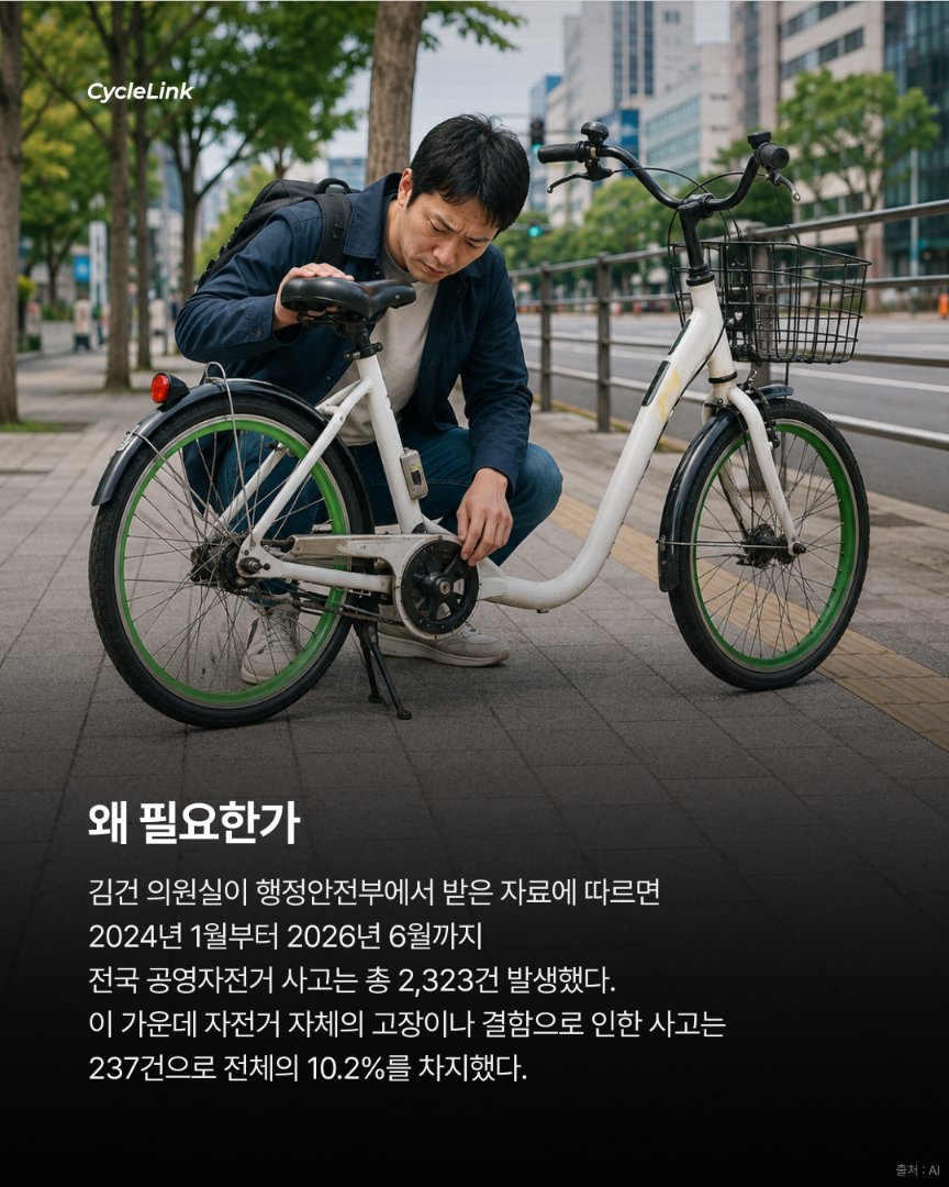 따릉이 사고 2,323건 국가가 직접 관리한다? · 사진 4