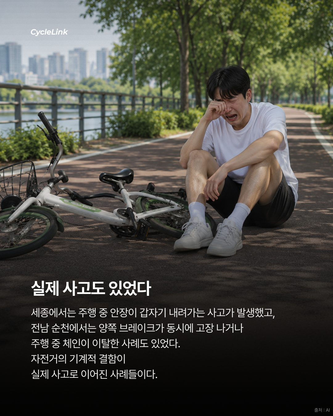 따릉이 사고 2,323건 국가가 직접 관리한다? · 사진 5