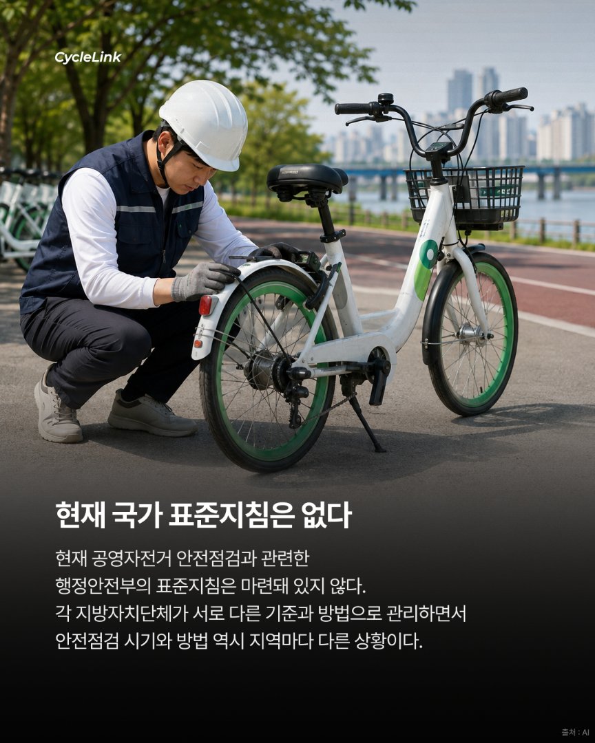 따릉이 사고 2,323건 국가가 직접 관리한다? · 사진 6