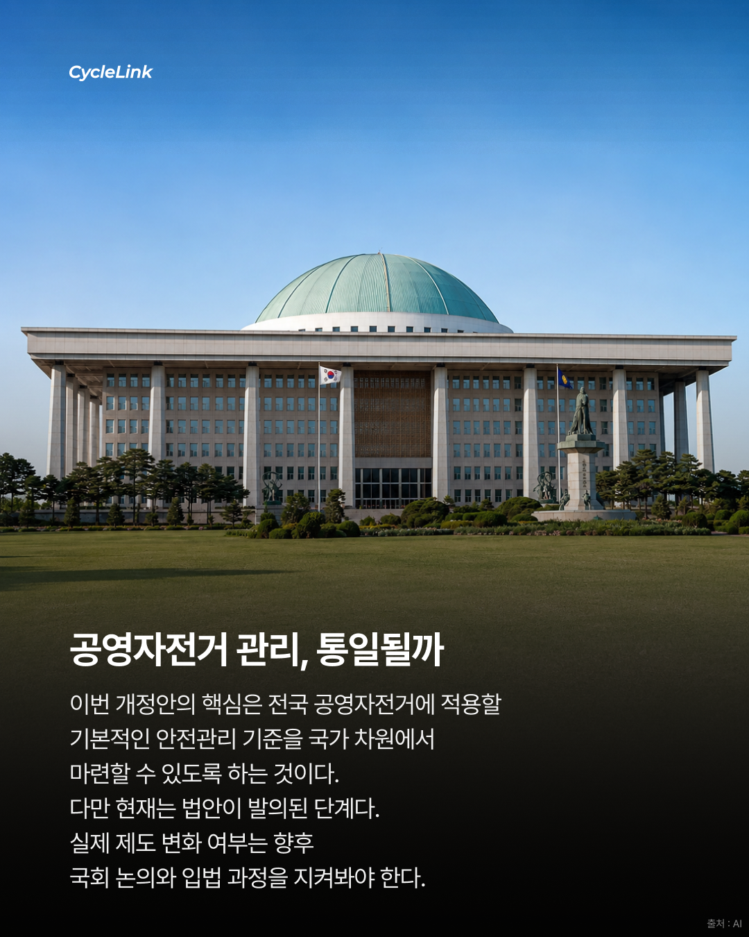 따릉이 사고 2,323건 국가가 직접 관리한다? · 사진 7