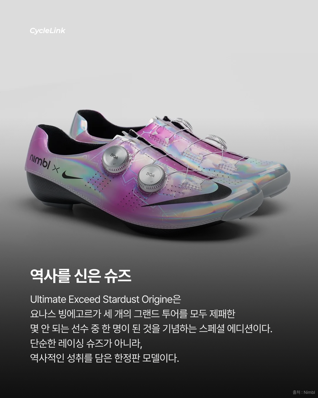 Nimbl x Nike 슈즈 출시, 빙에가르 지로 우승 한정판 · 사진 2
