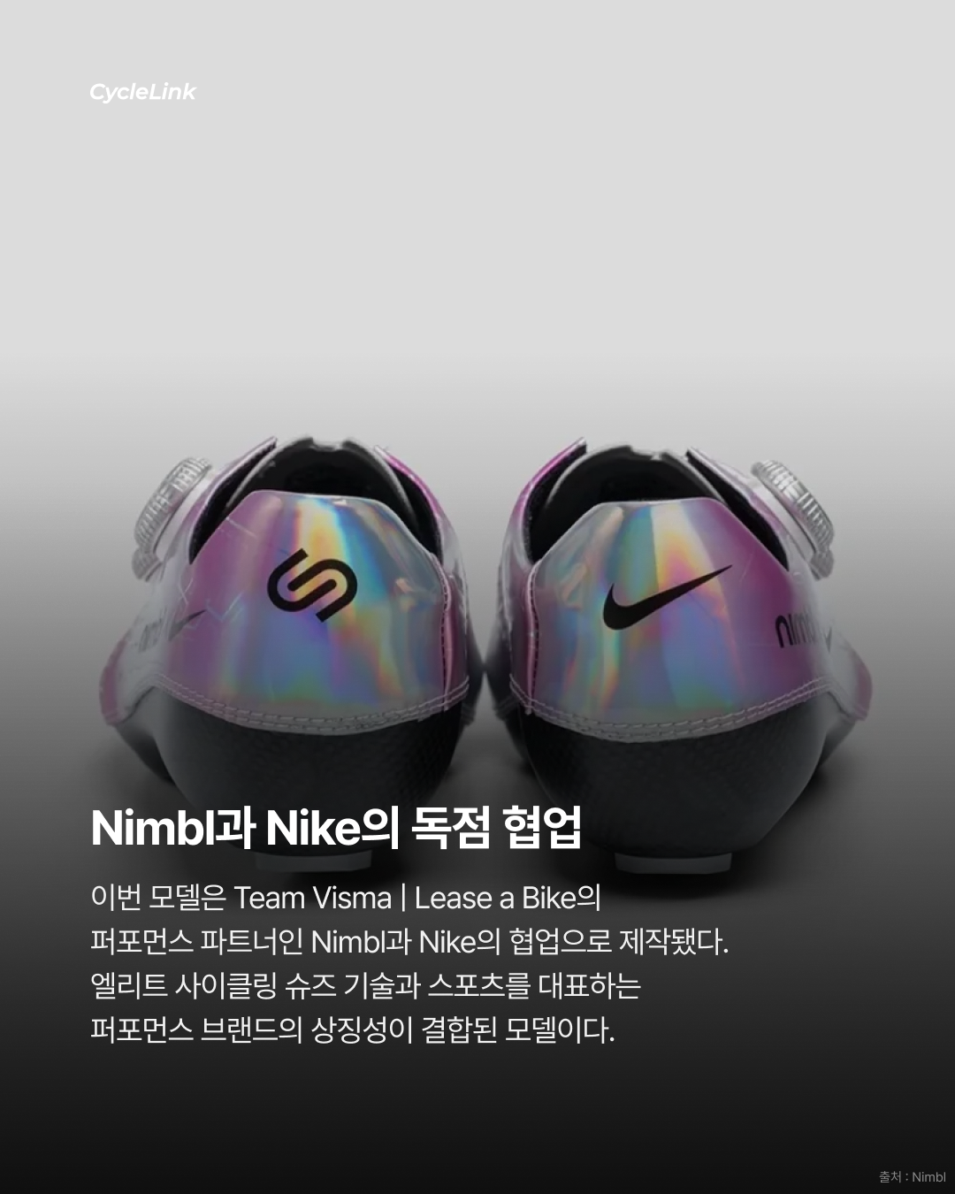 Nimbl x Nike 슈즈 출시, 빙에가르 지로 우승 한정판 · 사진 3