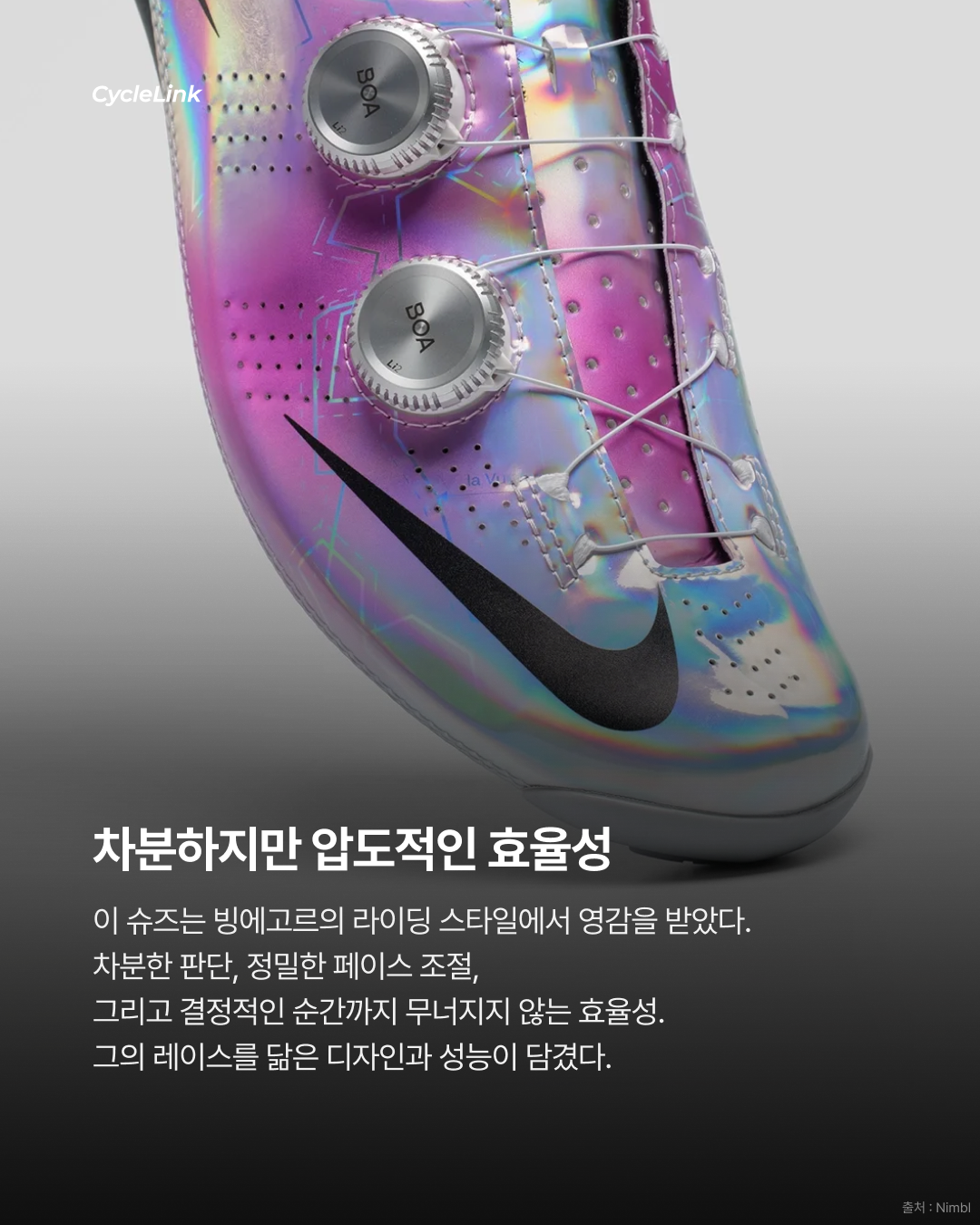 Nimbl x Nike 슈즈 출시, 빙에가르 지로 우승 한정판 · 사진 4
