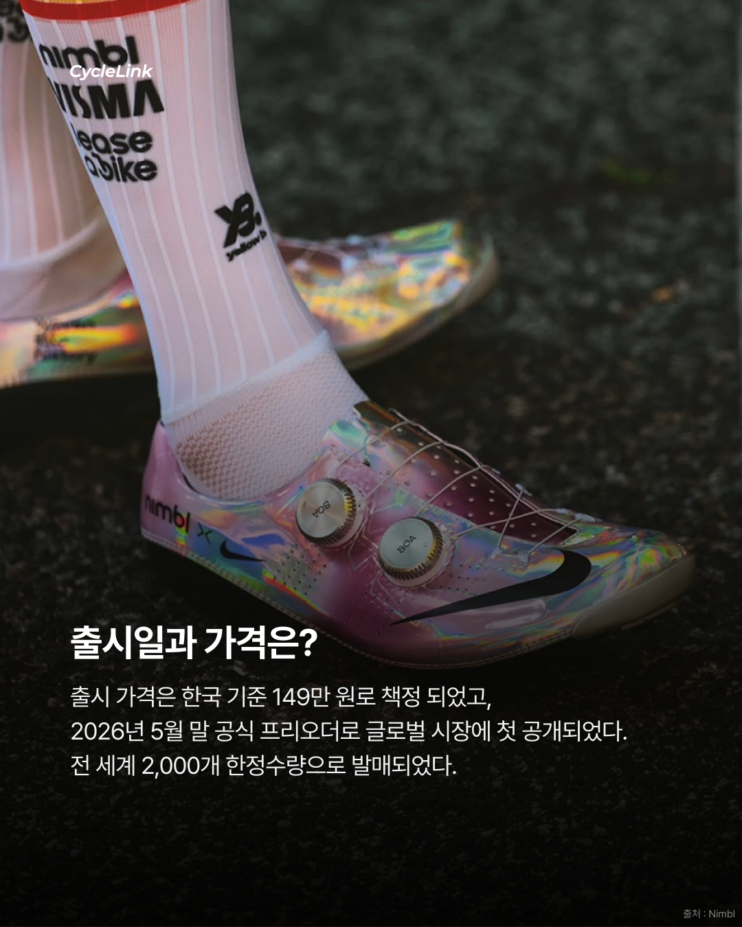 Nimbl x Nike 슈즈 출시, 빙에가르 지로 우승 한정판 · 사진 8
