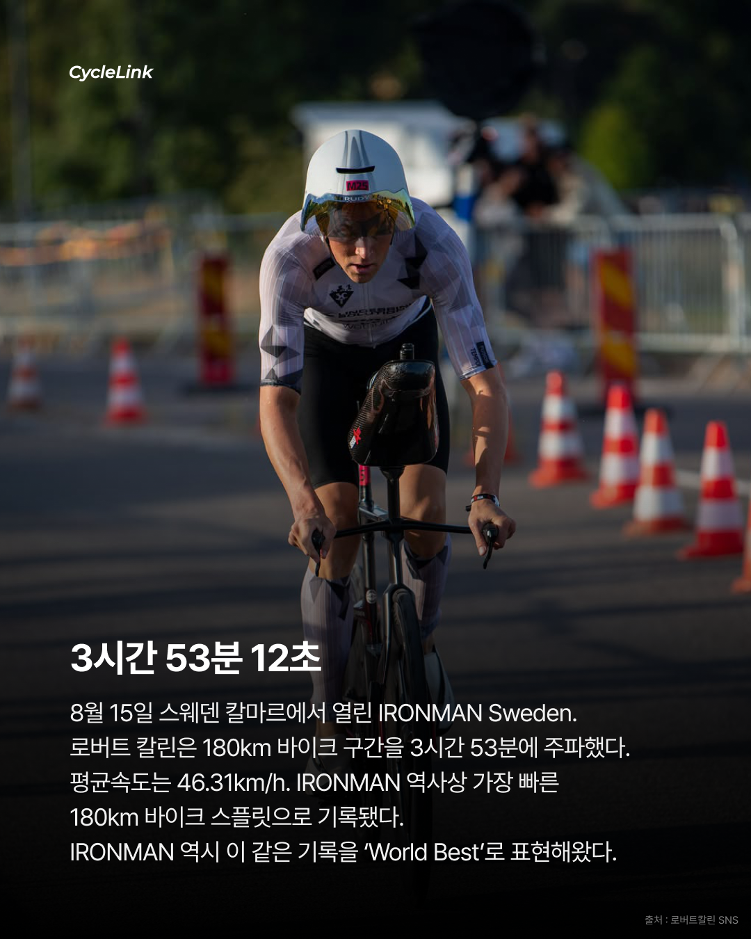 180km를 46.31km/h IRONMAN 신기록 갱신 · 사진 2