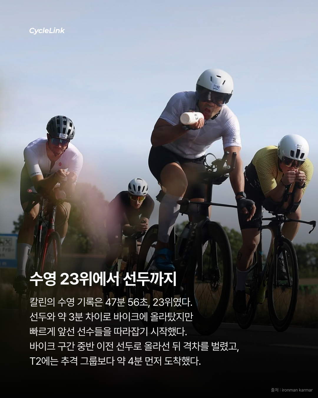 180km를 46.31km/h IRONMAN 신기록 갱신 · 사진 4